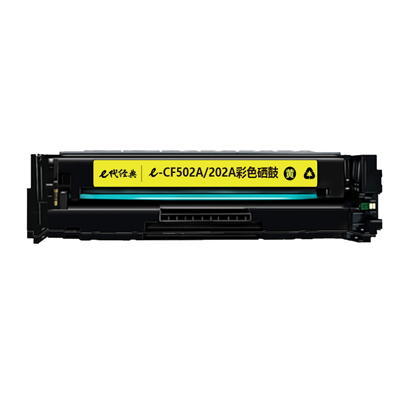 e代经典 CF502A(202A)硒鼓黄色 适用于惠普HP M254NW/DW/280N/281fdw打印机