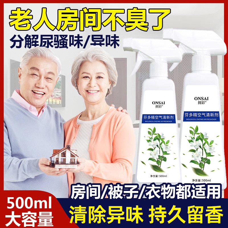 空气清新剂去除老人房间臭味尿骚味异味除味剂室内车内专用除臭神器高清大图