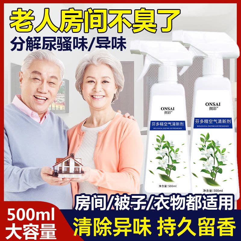 空气清新剂去除老人房间臭味尿骚味异味除味剂室内车内专用除臭神器图片