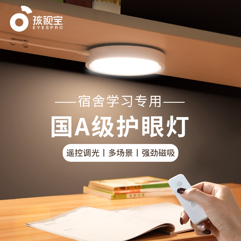 孩视宝护眼台灯磁吸AC27-W高清大图