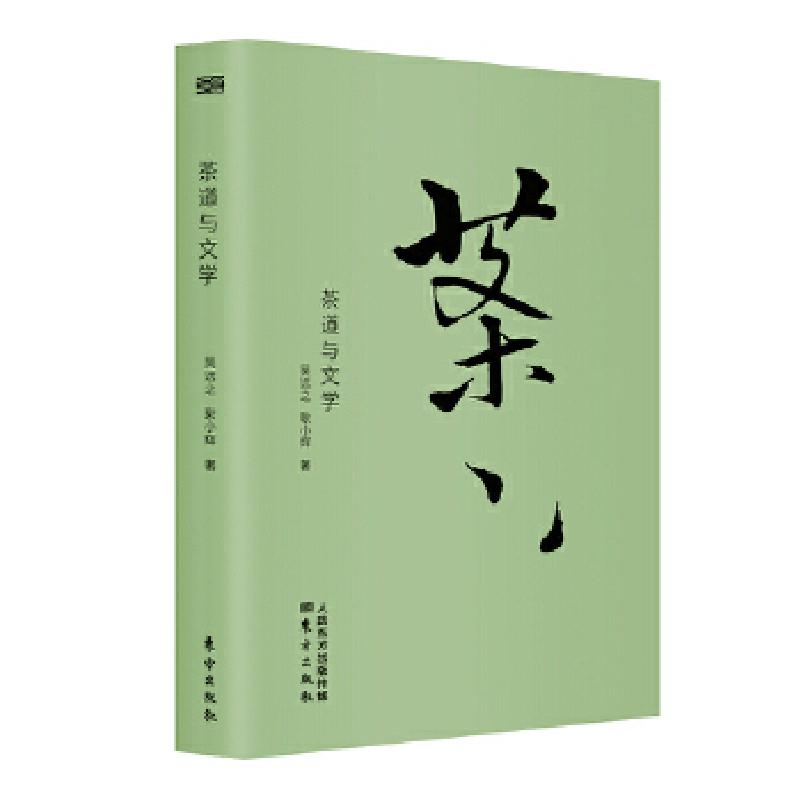 正版新书】茶道与文学吴远之,耿晓辉 著9787520705028