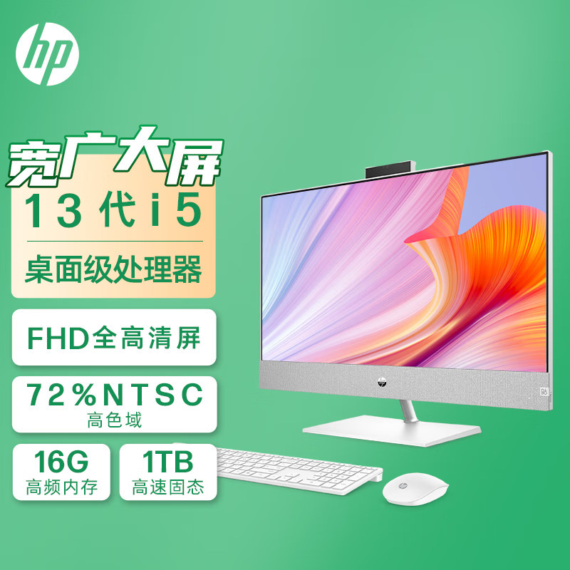 惠普HP 星One系列27-ca211wcn 27英寸大屏高清定制一体机电脑(13代酷睿i5-13400T 32G内存 2TB固态 高色域 无线蓝牙 低蓝光护眼屏 上门服务)白色