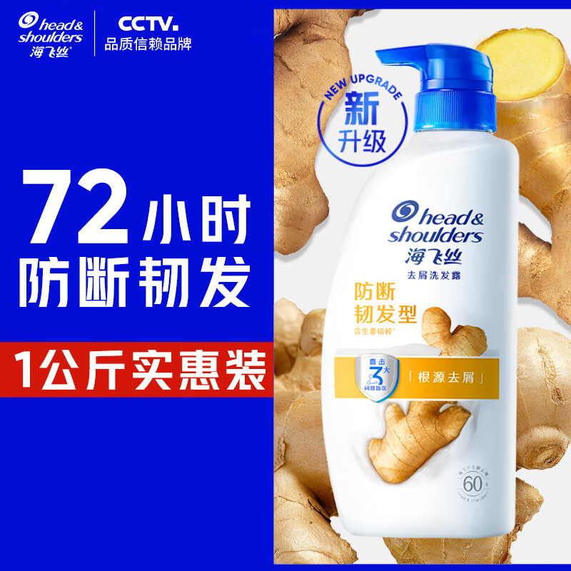 海飞丝去屑洗发水男士女士1KG(味道随机)高清大图