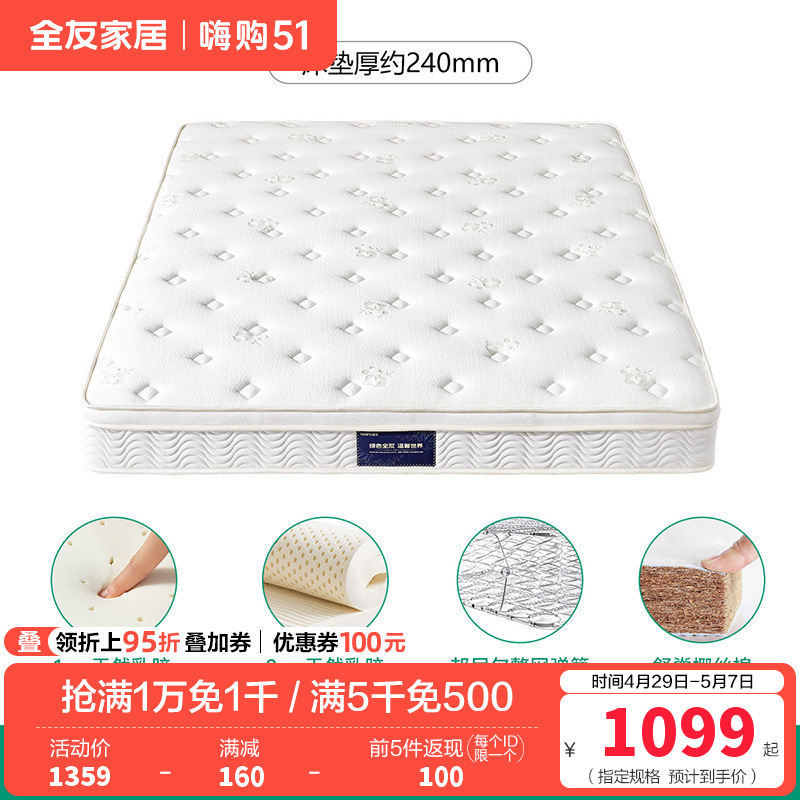 105069床垫 1.8*2.0m整网弹簧+乳胶+3D环保棕（厚度：24cm）
