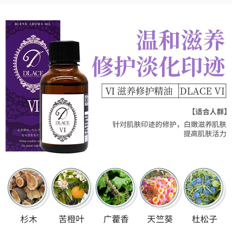 ICE DLACE 日本滋养修护精油30ml 日本多功能精油精油全身面部护肤调理香薰按摩淡化细纹收敛毛孔护肤品 基础油
