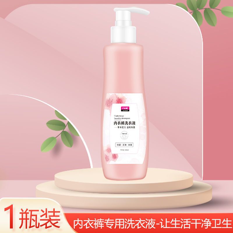 内衣内裤专用清洗洗衣液植物除菌杀菌去除血渍异味内衣裤清洗液>800