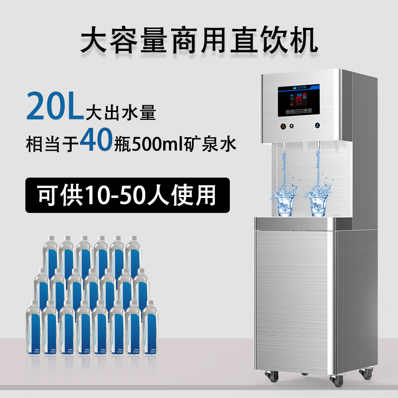 优沃德 直饮机 商用立式冷热一体开水器大容量学校工厂净水器RO反渗透过滤步进式加热开水机