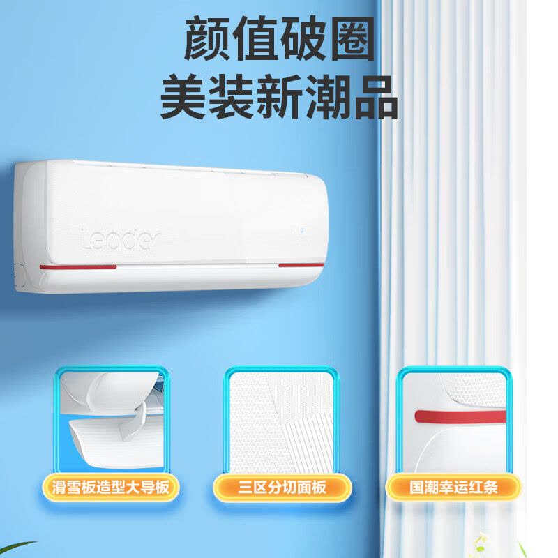 统帅(Leader)海尔智家出品1.5匹空调P新一级变频节能挂机自清洁贴以旧换新KFR-35GW/05LKG81TU1图片