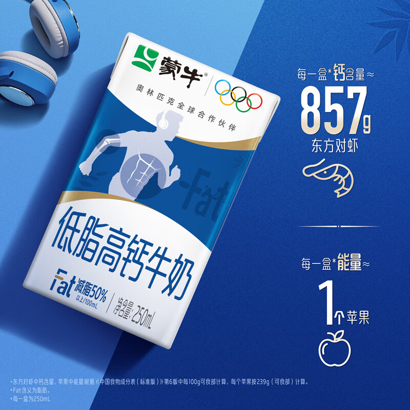 蒙牛低脂高钙牛奶 250ml*16盒 每100ml含125mg钙 健身伴侣(礼盒装)