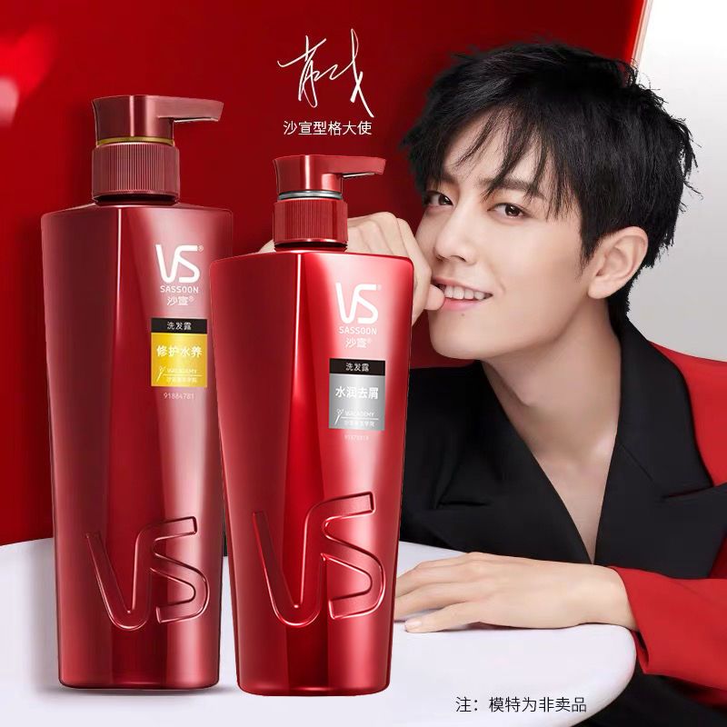 肖战vs沙宣洗发露修复水养水润去屑滋润补水控油洗头水男女士沙宣水润