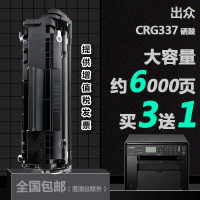 出众适用佳能CRG337打印机专用硒鼓Canon imageCLASS MF211碳粉墨粉盒晒鼓