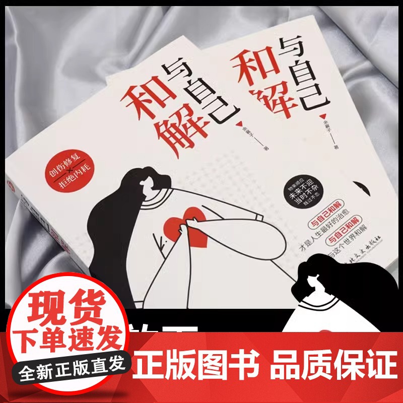 全3册停止精神内耗告别内心的焦虑与自己和解与原生家庭和解高敏感人群生存指南减压书籍拒绝精神内耗心理疏导缓解焦虑的书籍高清大图