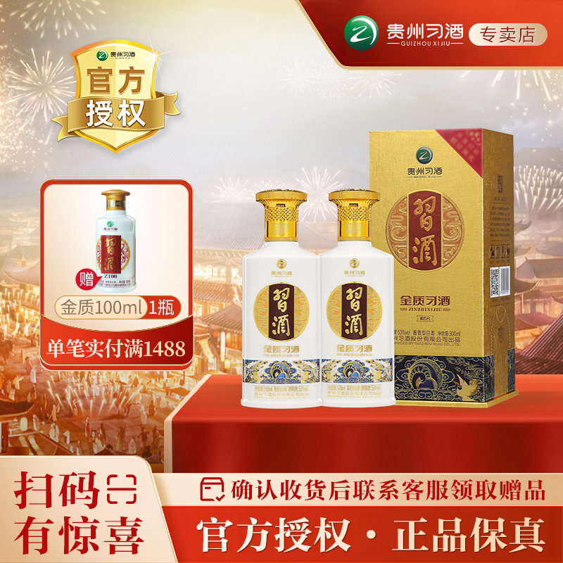 贵州習酒 金质习酒 500ml*2组合装 53度 (礼品袋随机)