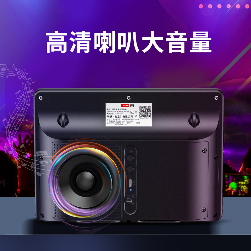 联想语音播报蓝牙音箱L016支付宝语音付款二维码收款提示音