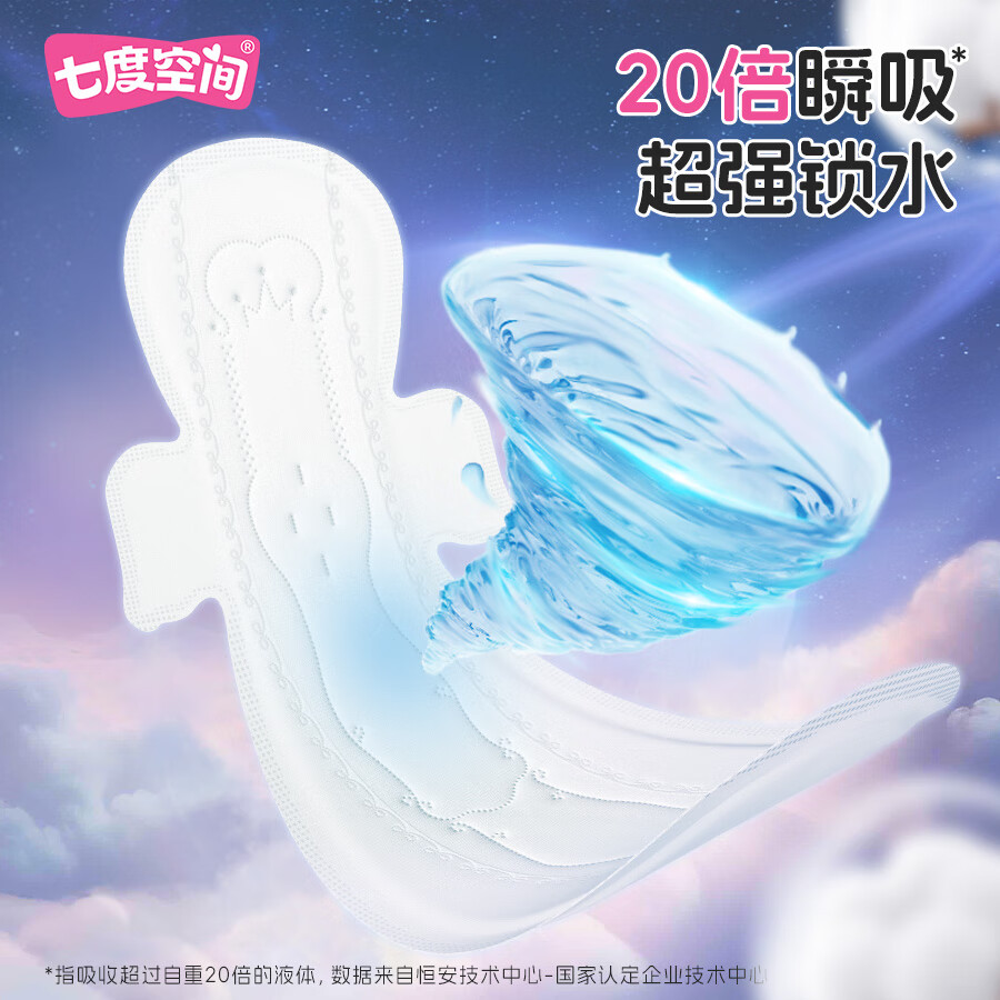七度空间100%纯棉亲肤 超特长夜用卫生巾420mm*16片高清大图