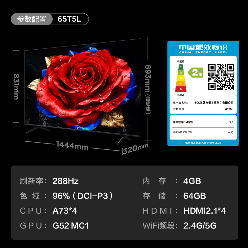 TCL电视 65T5L 65英寸 288Hz高刷 QLED量子点 灵控系统 超薄电视