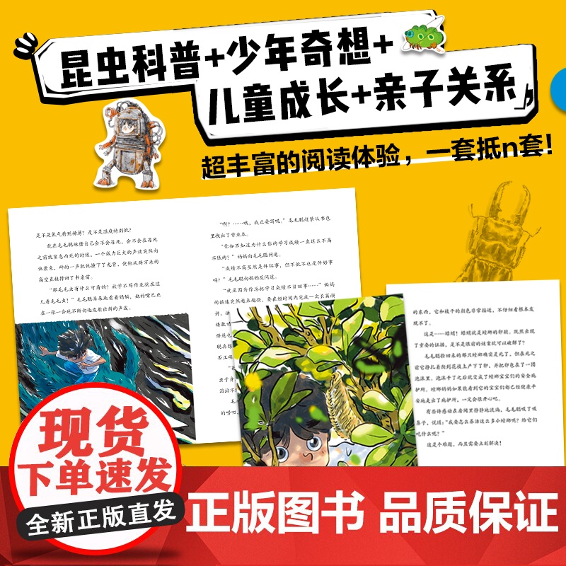 毛毛聪校园成长系列1:数学课上的尖叫高清大图