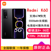 [全国联保]小米Redmi K60 16GB+512GB 墨羽 新骁龙8+性能芯 67W快充 双扬声器 支持NFC 5500毫安大电池 时尚游戏拍照智能手机