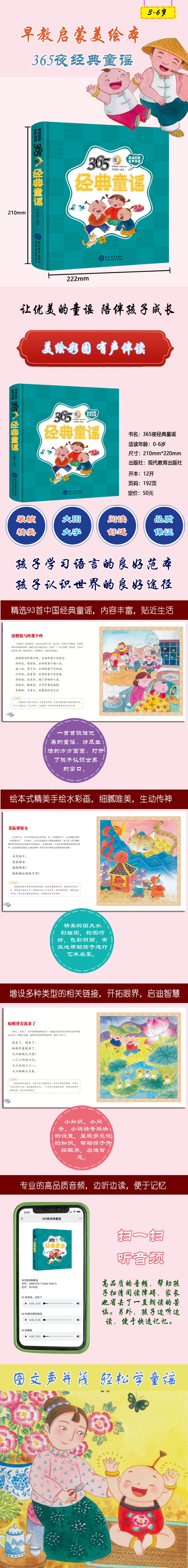 365夜经典童谣精装儿童绘本早教启蒙有声伴读 (适读年龄幼儿早教0-6岁、小学低年级)
