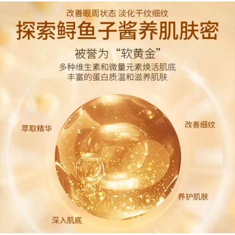 鲟鱼子酱眼霜 去鱼尾纹黑眼圈眼袋细纹柔润肌肤眼部紧致眼霜