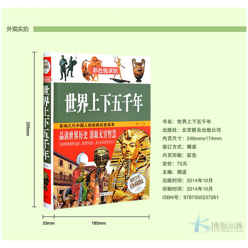 [正版]世界上下五千年 彩色悦读馆 彩图精装图书 青少版书籍上古时期-近现代 世界历史知识读本课外书历史书籍人文国粹古