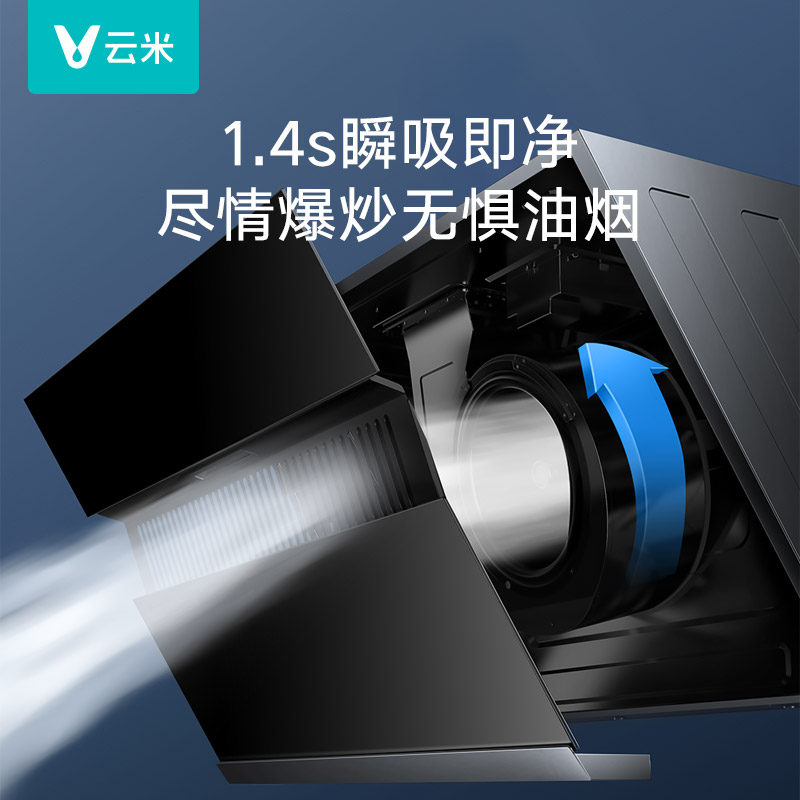 云米20立方吸力油烟机WingS1家用烟灶套装5kw燃气灶厨房电器大吸力智能强力抽风机吸烟罩智能触控屏抽油烟机高清大图