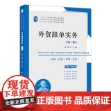 外贸跟单实务（第二版）9787564245856 上海财经大学出版版