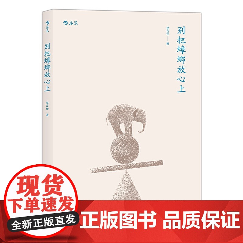 [央视网]别把蟑螂放心上 心经 在日常 作者赵方任 北京联合出版公司hl高清大图