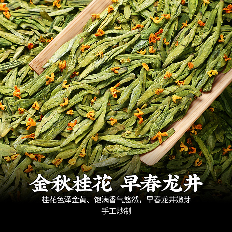 2025新茶龙井茶明前桂花龙井茶特选杭州龙井茶桂花绿茶罐装500g