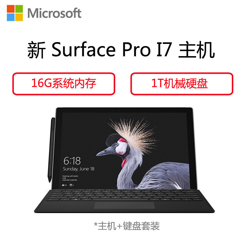 微软(Microsoft)新Surface Pro 平板电脑 专业版12.3英寸(I7 16G 1T+原装键盘 铁路)