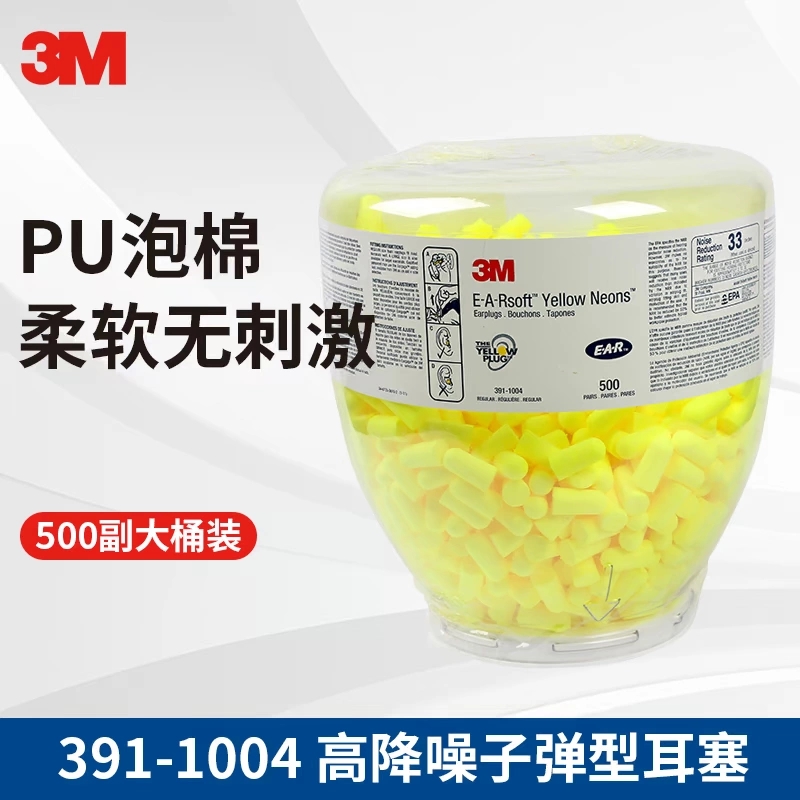 3M 391-0000耳塞分配器底座配1100桶装391-1004工业用降噪耳塞 3M391-1004桶装耳塞一桶