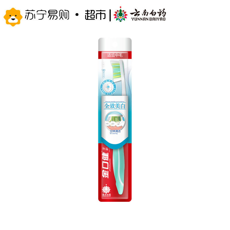 云南白药牙膏牙刷组合(冬青135g+留兰120g+全效美白牙刷)