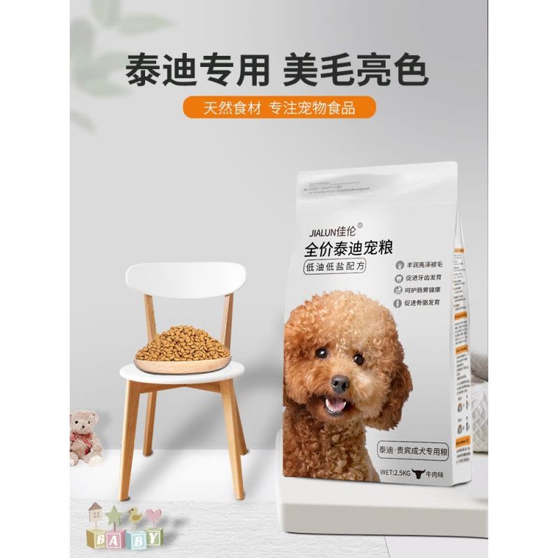 泰迪狗粮贵宾犬专用粮成犬改善泪痕幼犬小型犬通用型5斤冻干牛肉味图片