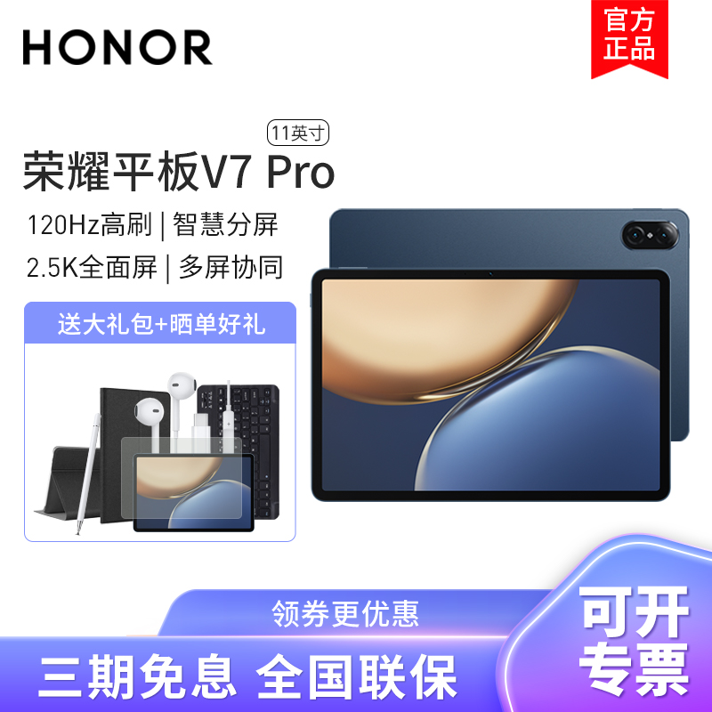 荣耀平板V7 Pro 11英寸 8GB+128GB WIFI 曙光蓝