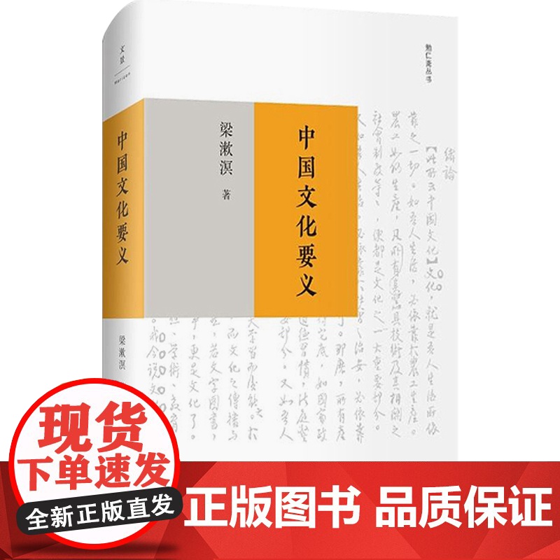 中国文化要义 梁漱溟是思想家 教育家 著有印度哲学概论/东西文化及其哲学/人心与人生/乡村建设理论等 上海人民出版社高清大图