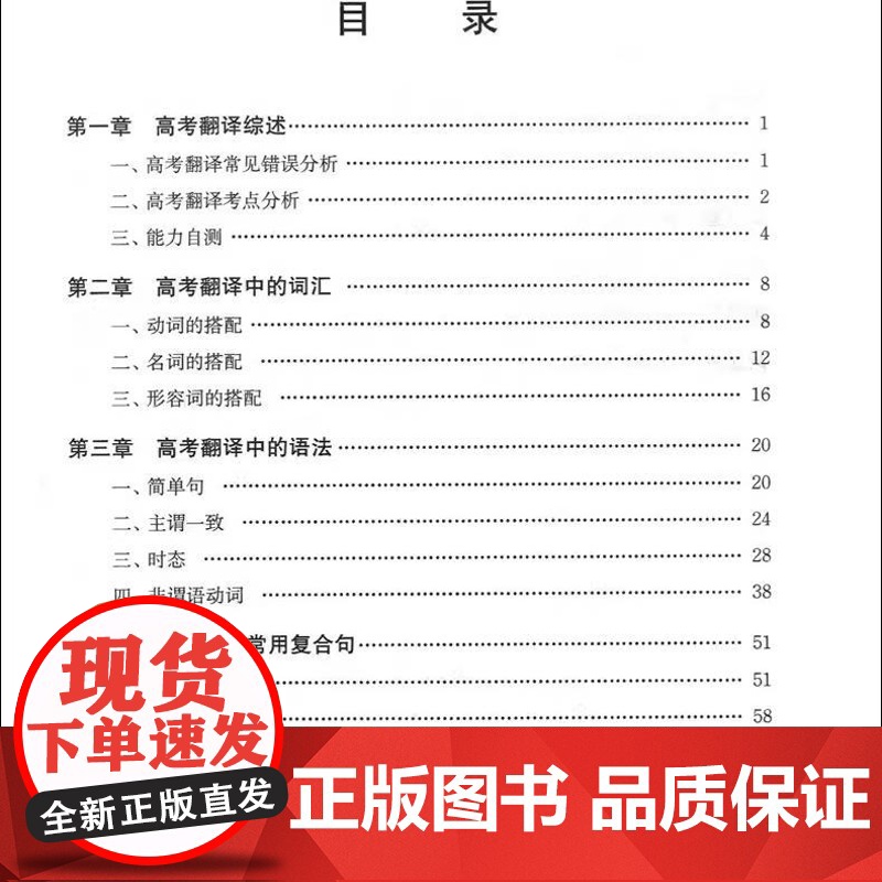 高考英语翻译专项训练 修订版 世纪外教 名师指导高考英语专项训练系列丛书 上海教育出版社 上海新高考专项训练高清大图