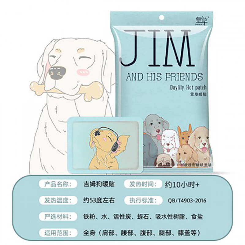 萱草暖宝宝帖暖手卡通自发热暖宫身关节敷腰胃JIM狗狗50片装