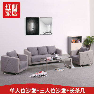 [红心家居]沙发茶几组合套装简约现代三人位休闲布艺沙发