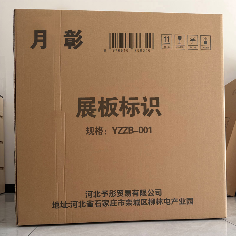 月彰展板标识展示框YZZB-001/个高清大图