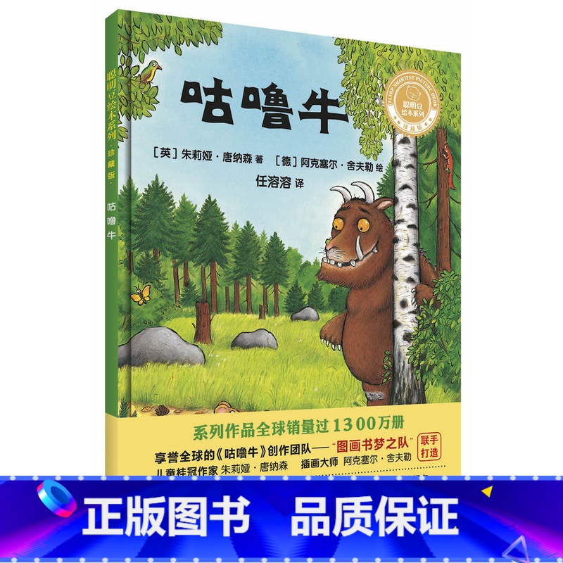 咕噜牛 【正版】外研社聪明豆绘本系列精装珍藏版:咕噜牛