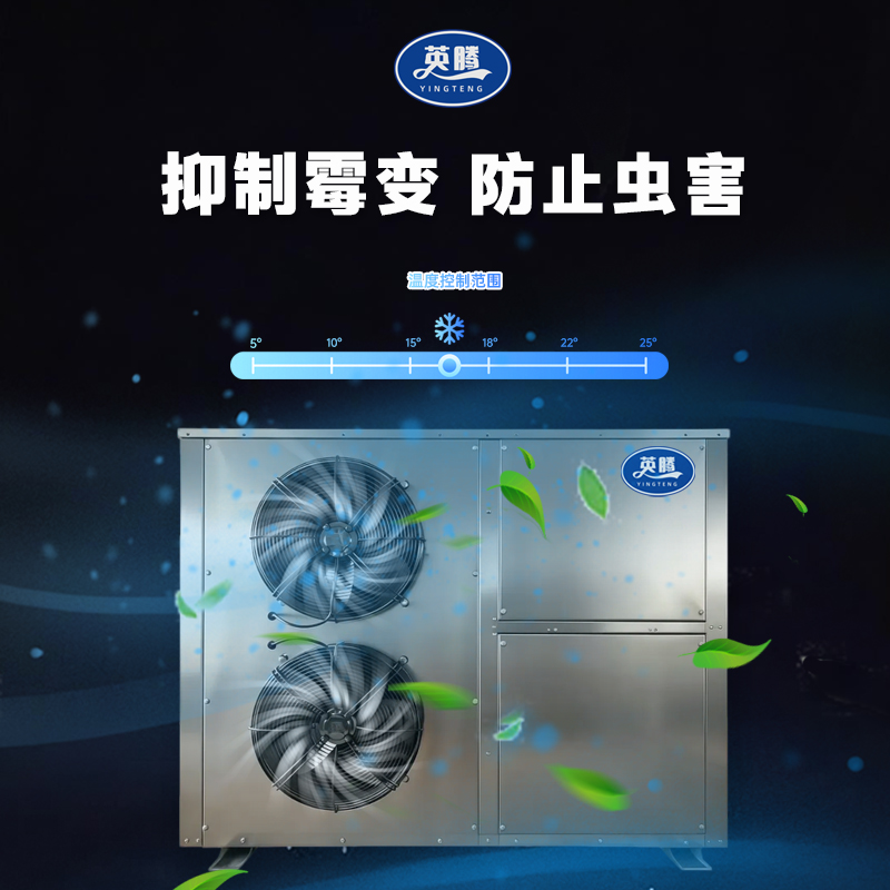 英腾工业粮仓空调 304不锈钢抗腐蚀 防熏蒸药剂侵蚀 精准控温 减少呼吸损耗 能效比2.98 省电25%高清大图