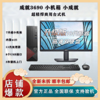 戴尔dell成就3690 办公电脑商用台式机小机箱电脑主机(i5-11400 8G 1T)+21.5英寸电脑显示器