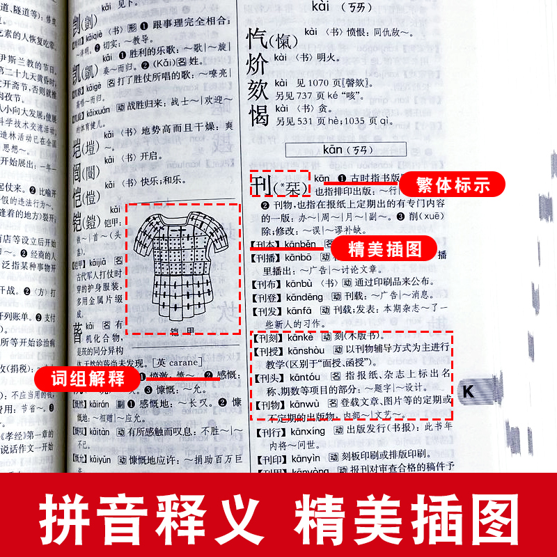 现代汉语词典第7版+古汉语常用字字典第6版+高阶英汉双解词典第10版 [正版]现代汉语词典第7版版第七版+古汉语常用字字高清大图