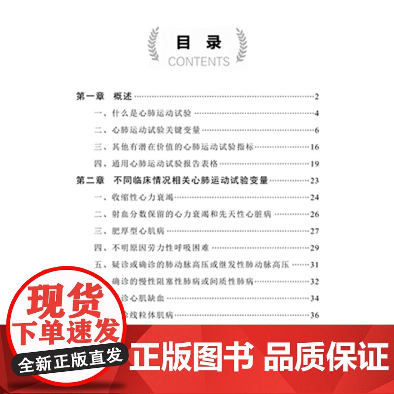 特定患者人群心肺运动试验应用及解析 [意]马尔科·瓜齐 赵威、王磊 译高清大图