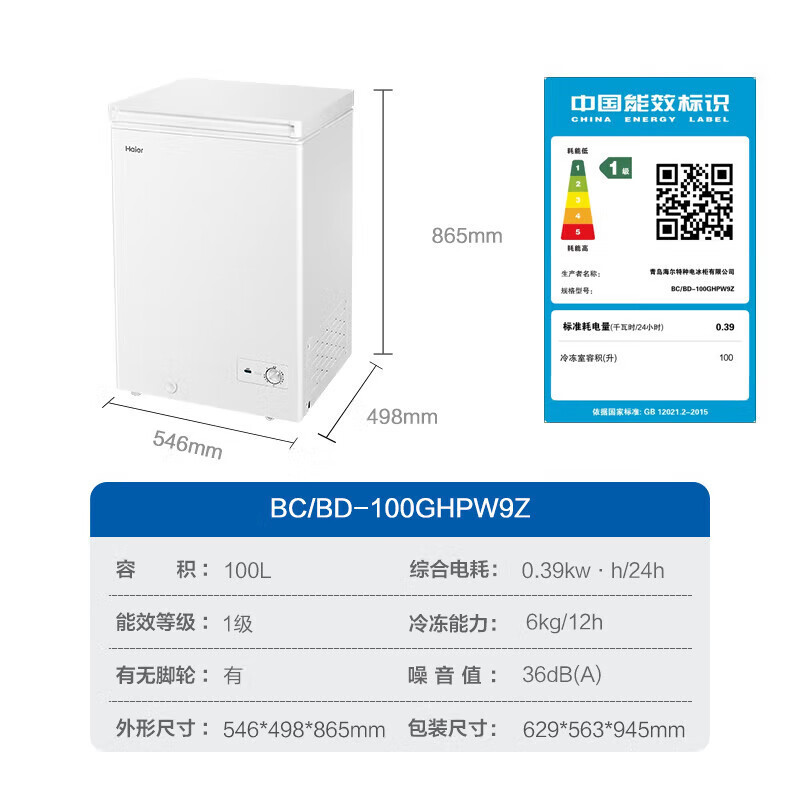 海尔100升卧式冷柜一级能效低霜家用冰柜 冷藏柜冷冻柜小冰柜家用商用小型冰箱大容量冷柜 BC/BD-100G高清大图