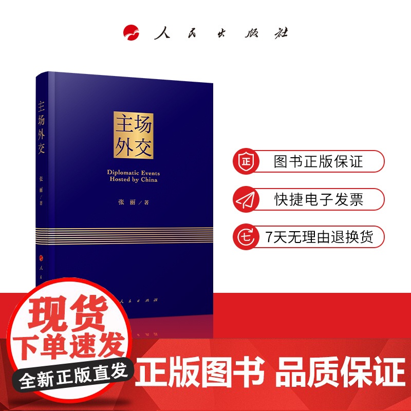 主场外交高清大图