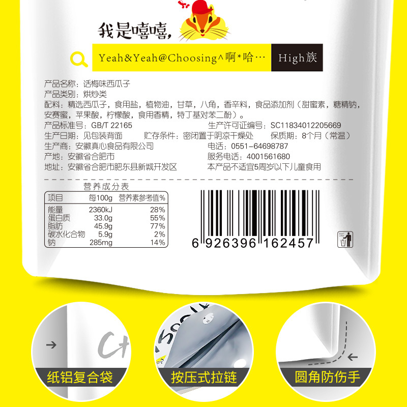 [真心 话梅味西瓜子168g*3] 炒货小吃办公室休闲零食食品黑瓜子