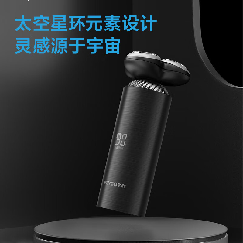 飞科旋转式电动剃须刀FS968