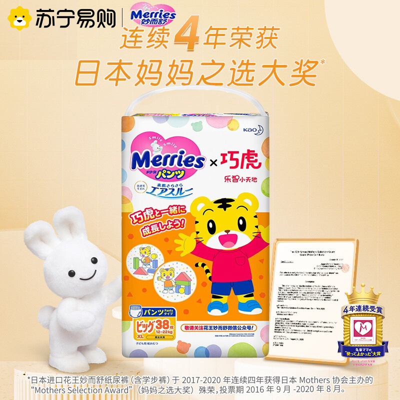 日本进口花王(Merries)妙而舒巧虎款拉拉裤加大号XL38片(12-22kg)新生儿出生婴儿男女宝宝学步裤尿不湿