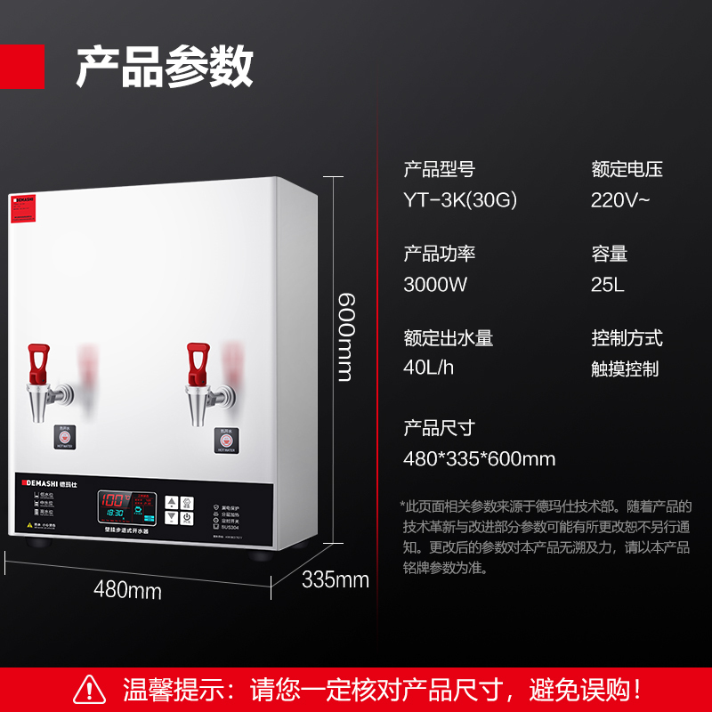 德玛仕(DEMASHI 壁挂式开水器商用 挂墙开水机 步进式电热烧水机器 办公室保温-壁挂台式两用YT-3K(30G)